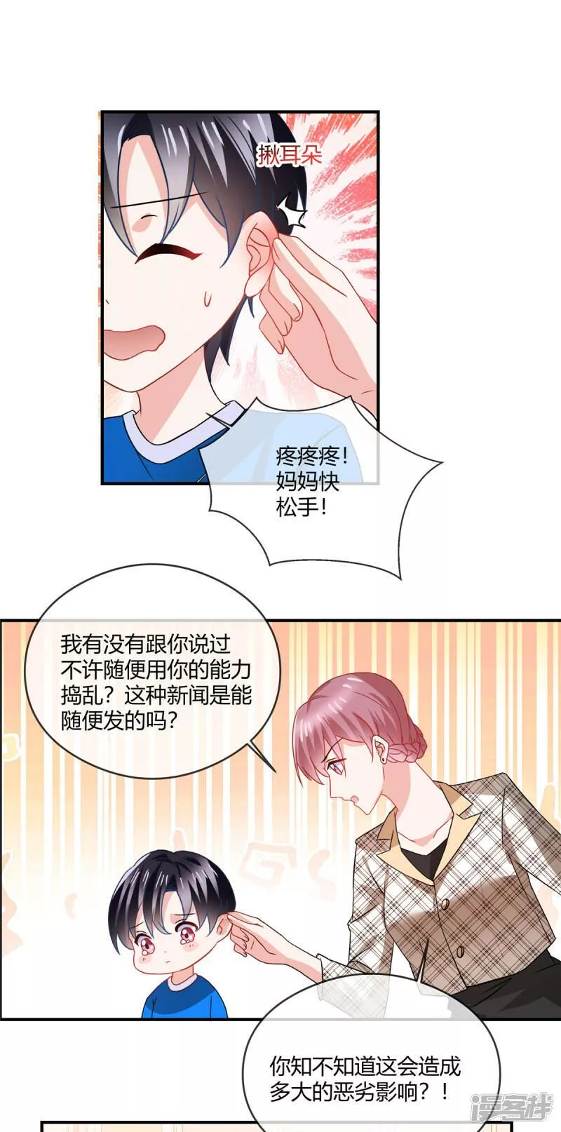 龙凤三宝：厉爷的心尖妻漫画,第74话 好演技8图