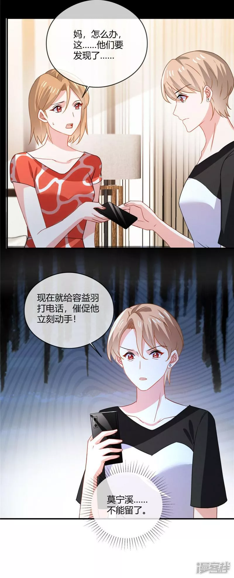 龙凤三宝：厉爷的心尖妻漫画,第74话 好演技4图