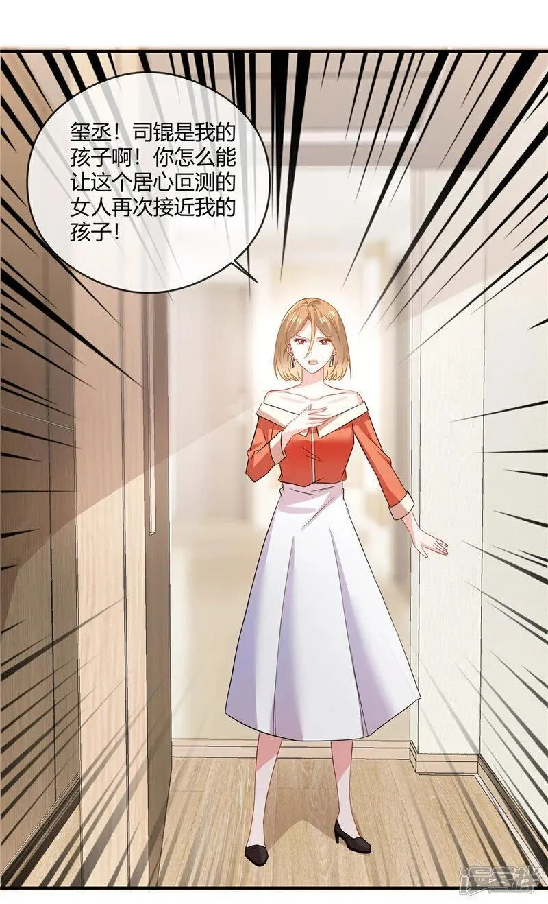 龙凤三宝：厉爷的心尖妻漫画,第79话 父子2图