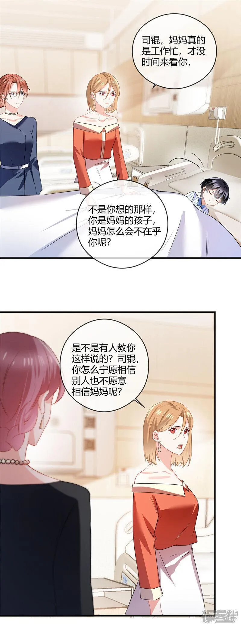 龙凤三宝：厉爷的心尖妻漫画,第79话 父子10图