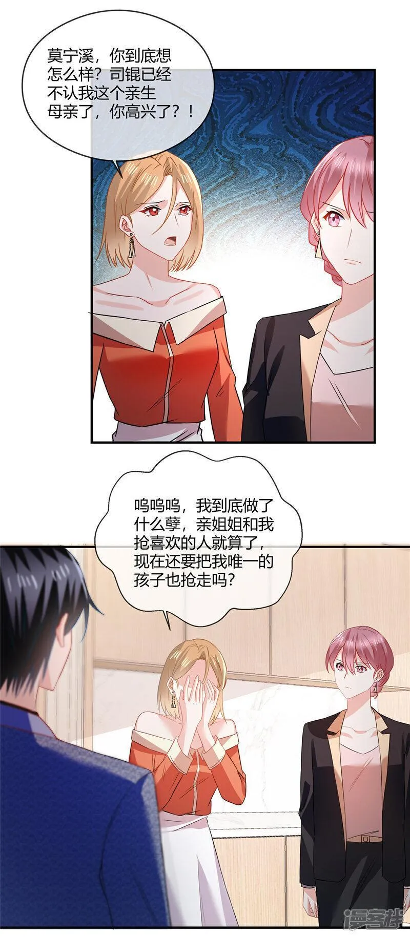 龙凤三宝：厉爷的心尖妻漫画,第79话 父子3图