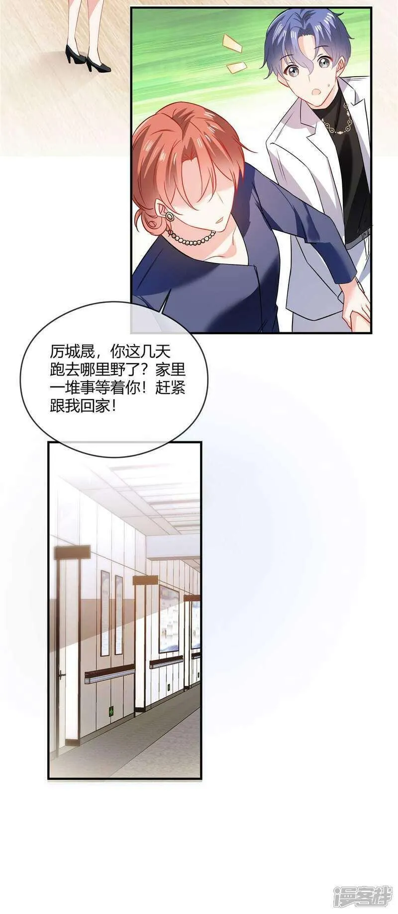 龙凤三宝：厉爷的心尖妻漫画,第80话 抢女人7图