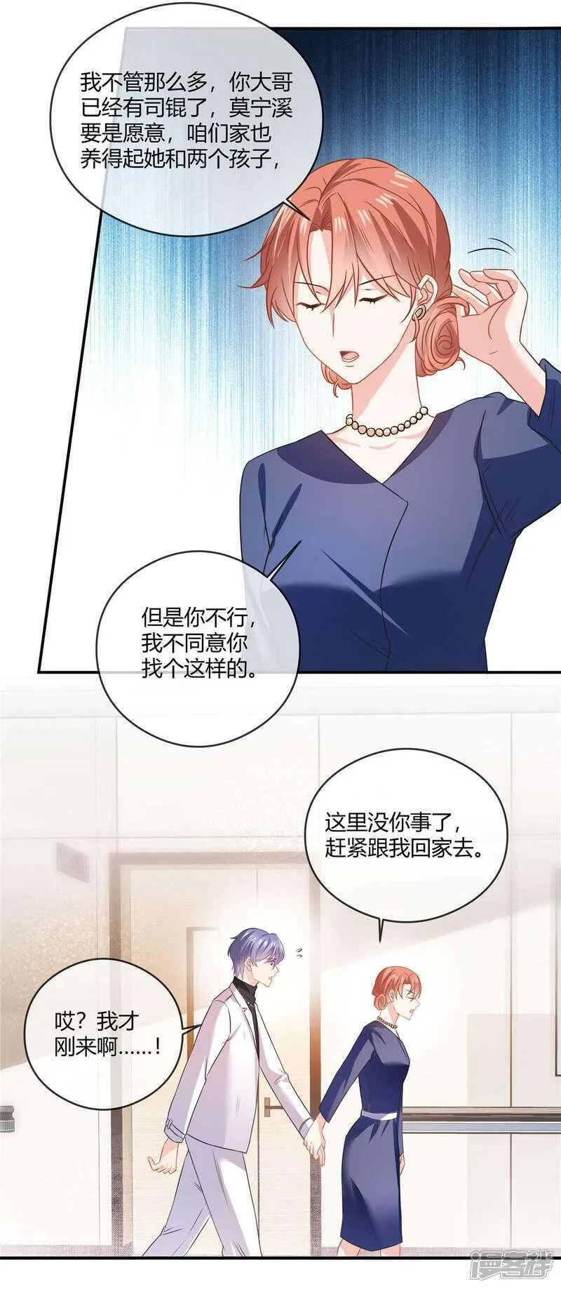 龙凤三宝：厉爷的心尖妻漫画,第80话 抢女人13图