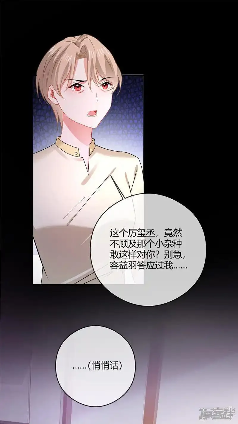 龙凤三宝：厉爷的心尖妻漫画,第86话 这是你自找的！21图