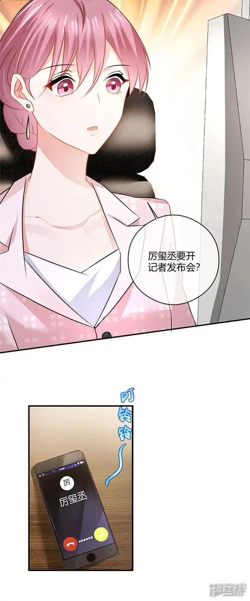 龙凤三宝：厉爷的心尖妻漫画,第86话 这是你自找的！14图