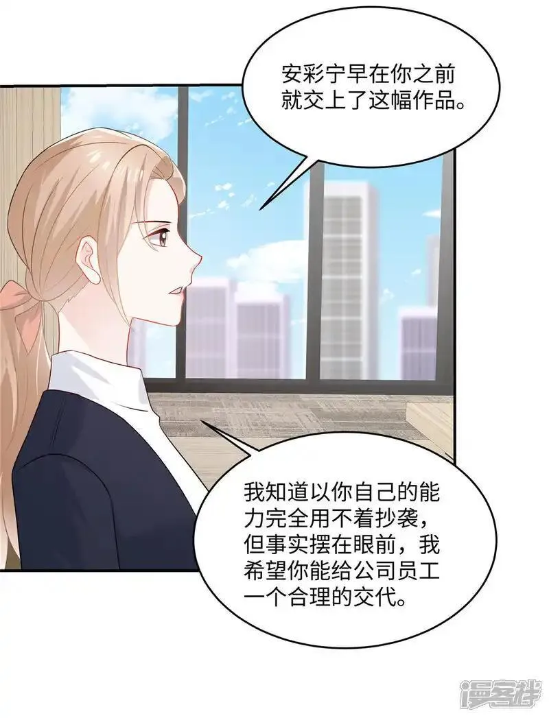 龙凤三宝：厉爷的心尖妻漫画,第88话 我需要一个解释18图