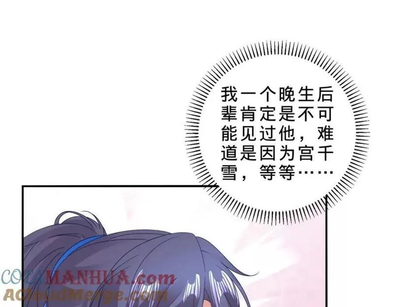 神魂武帝漫画,第314话 宗主龙浩52图