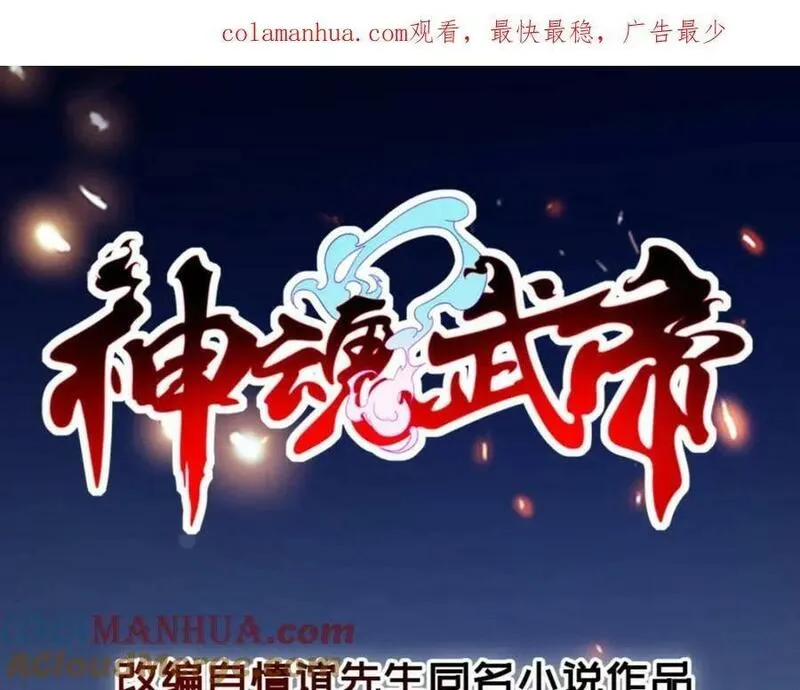 神魂武帝漫画,第324话 令牌换保镖1图