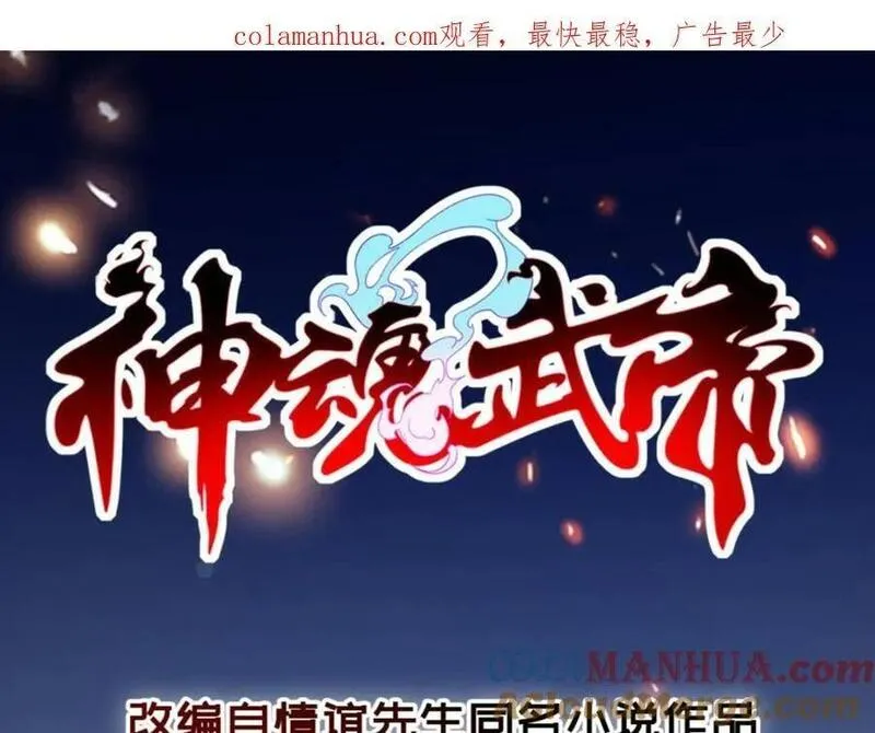 神魂武帝漫画,第333话 最终抉择1图