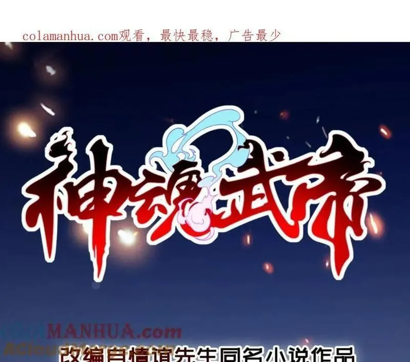 神魂武帝漫画,第335话 声波武学1图