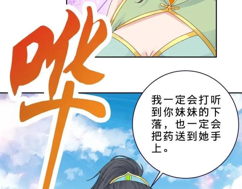 神魂武帝漫画,第348话 七脉会武17图