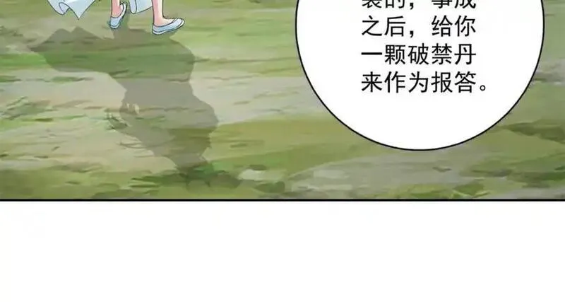 神魂武帝漫画,第372话 男友代餐27图