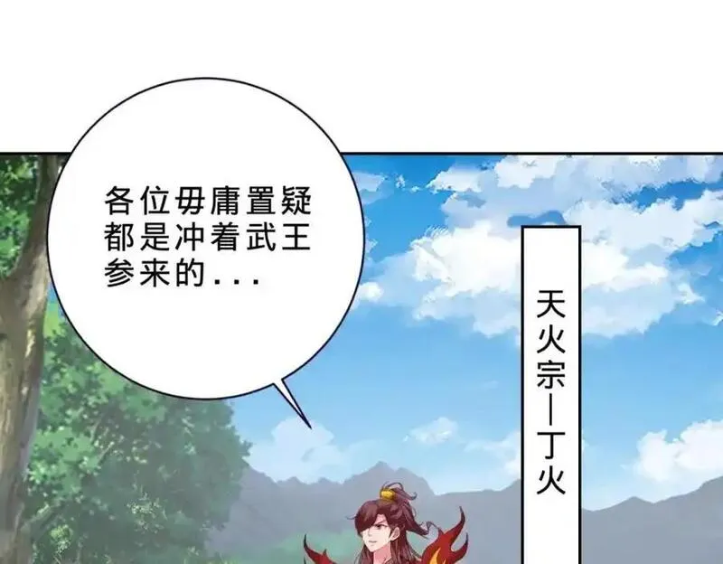 神魂武帝漫画,第373话 武王参只有两株65图