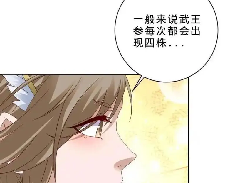 神魂武帝漫画,第373话 武王参只有两株51图