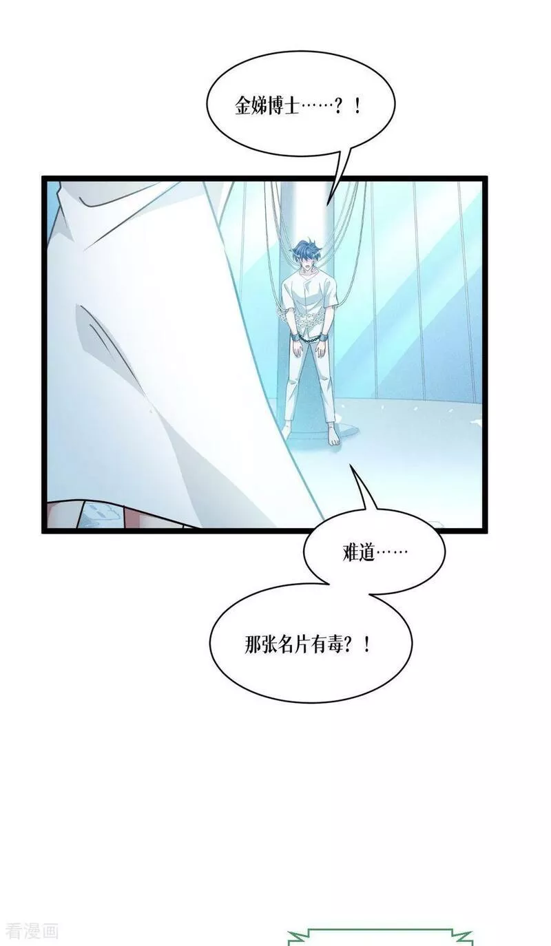 被咬后成为王者漫画,第76话 试验品6图