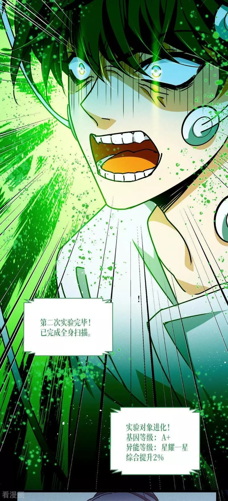 被咬后成为王者漫画,第76话 试验品14图