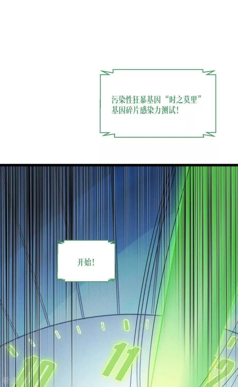 被咬后成为王者漫画,第76话 试验品8图