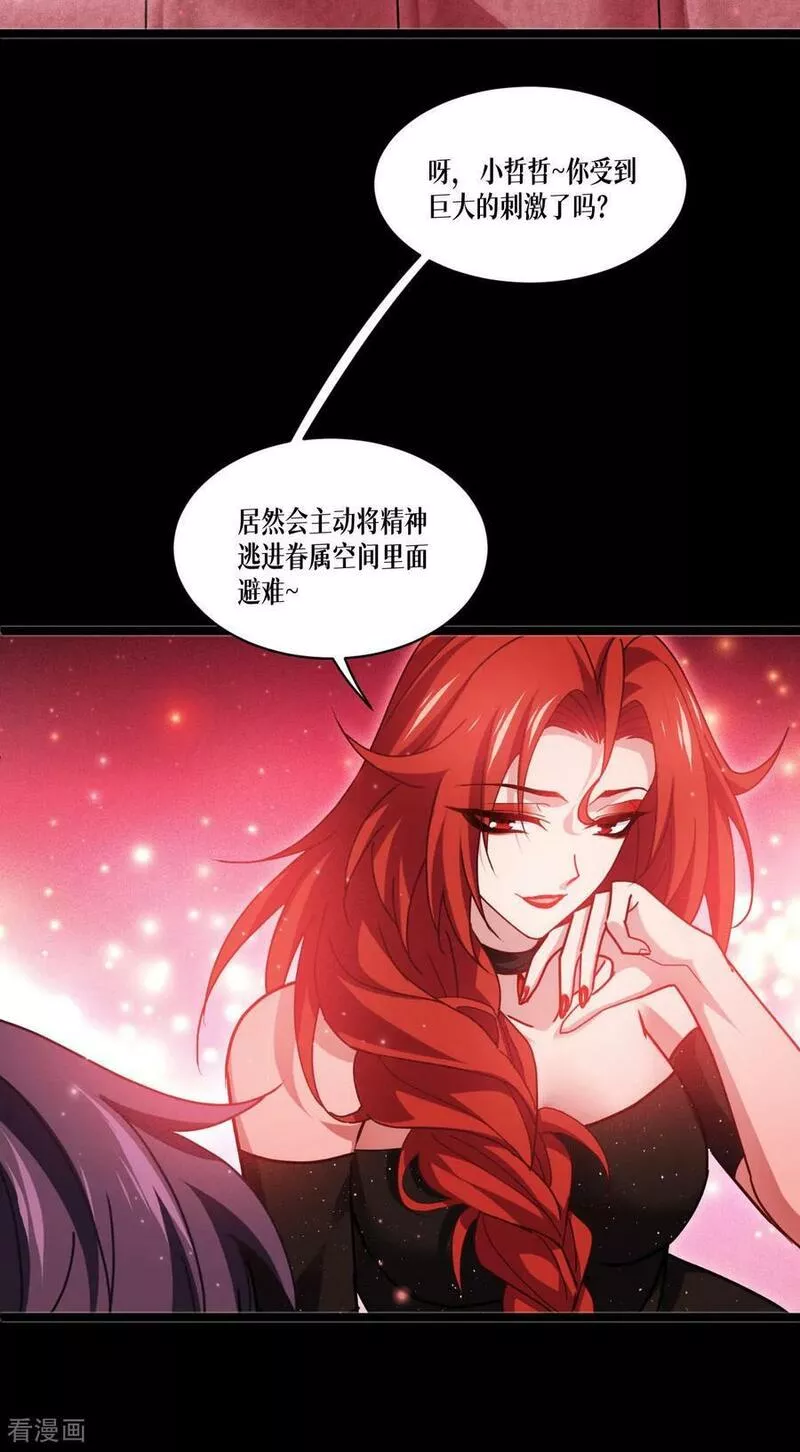 被咬后成为王者漫画,第76话 试验品23图