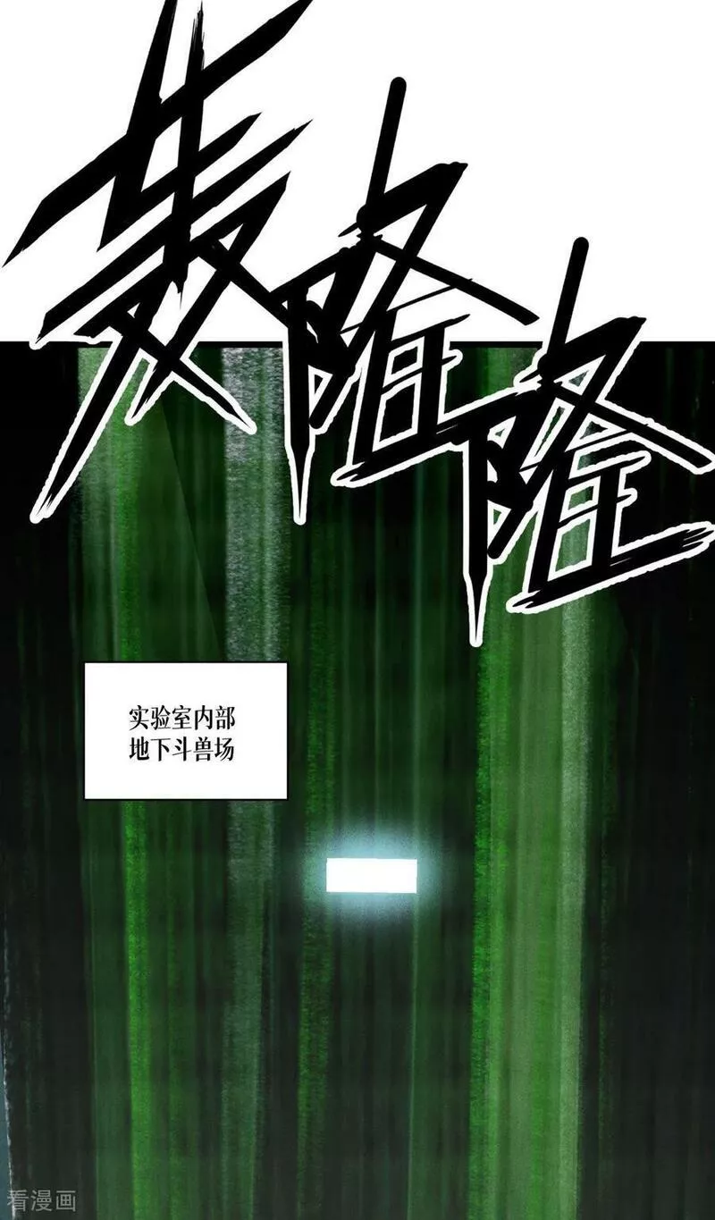 被咬后成为王者漫画,第79话 斗兽场6图