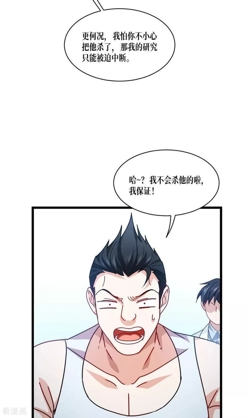 被咬后成为王者漫画,第79话 斗兽场63图