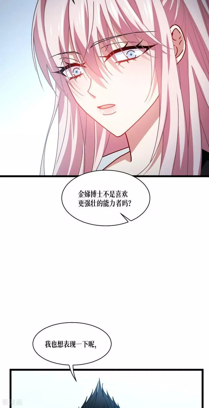 被咬后成为王者漫画,第79话 斗兽场59图