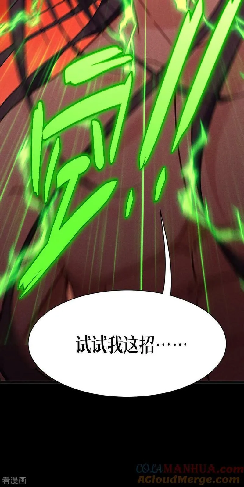 被咬后成为王者漫画,第84话 第二扇门64图