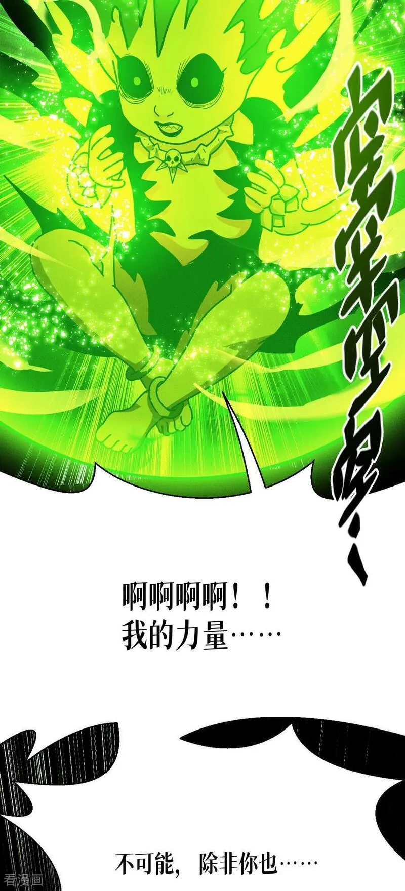 被咬后成为王者漫画,第85话 时间的操纵者44图