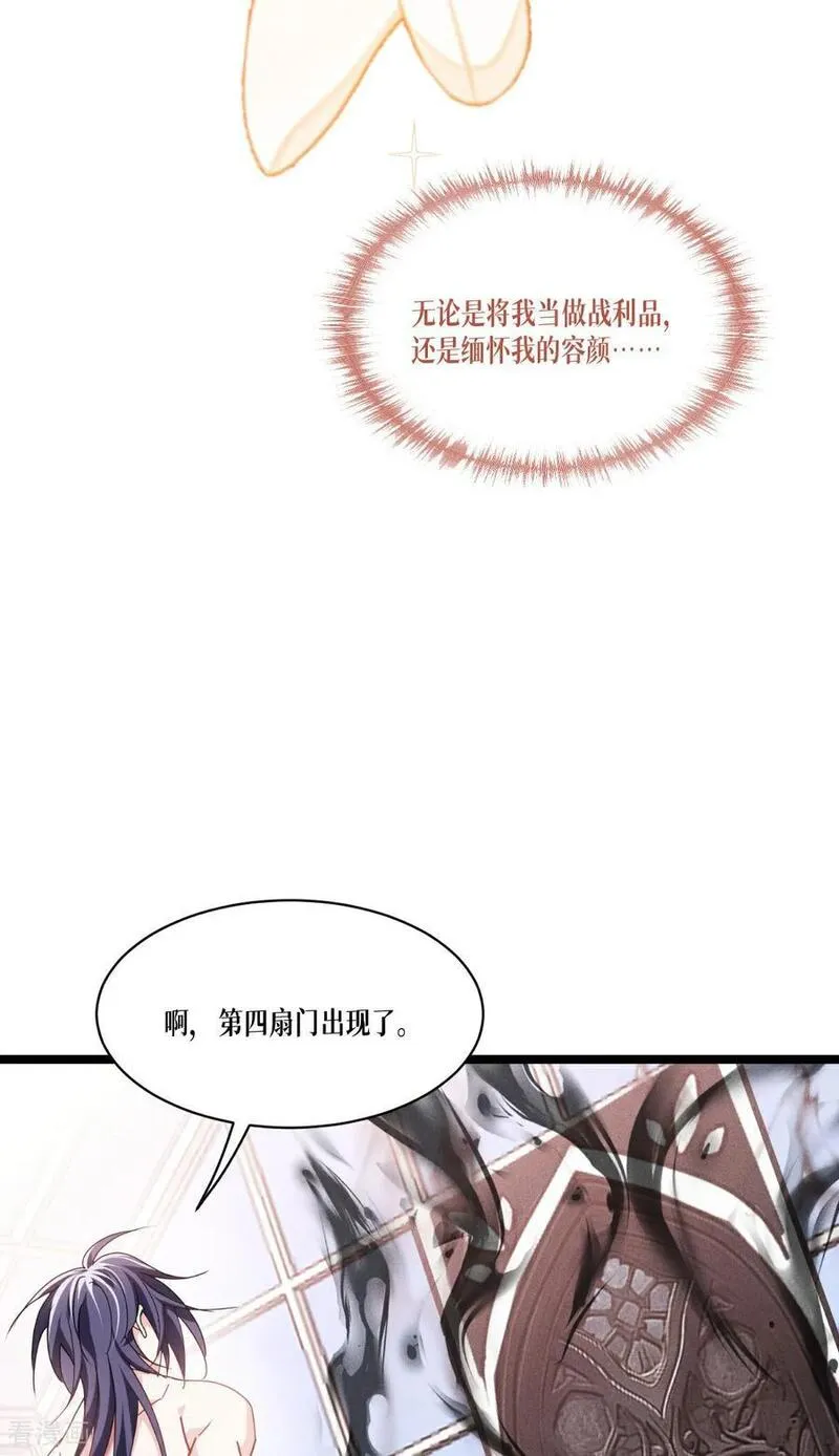 被咬后成为王者漫画,第86话 古战场27图