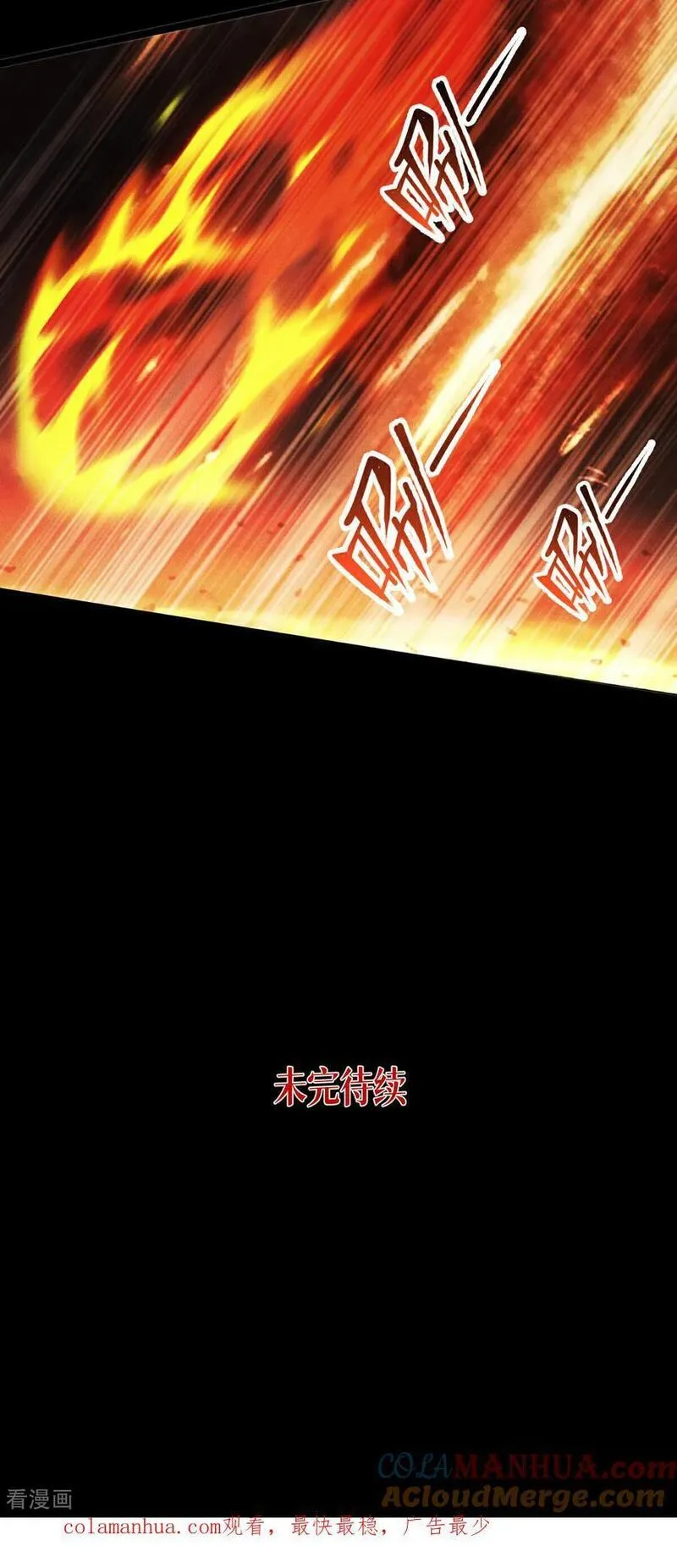 被咬后成为王者漫画,第86话 古战场70图