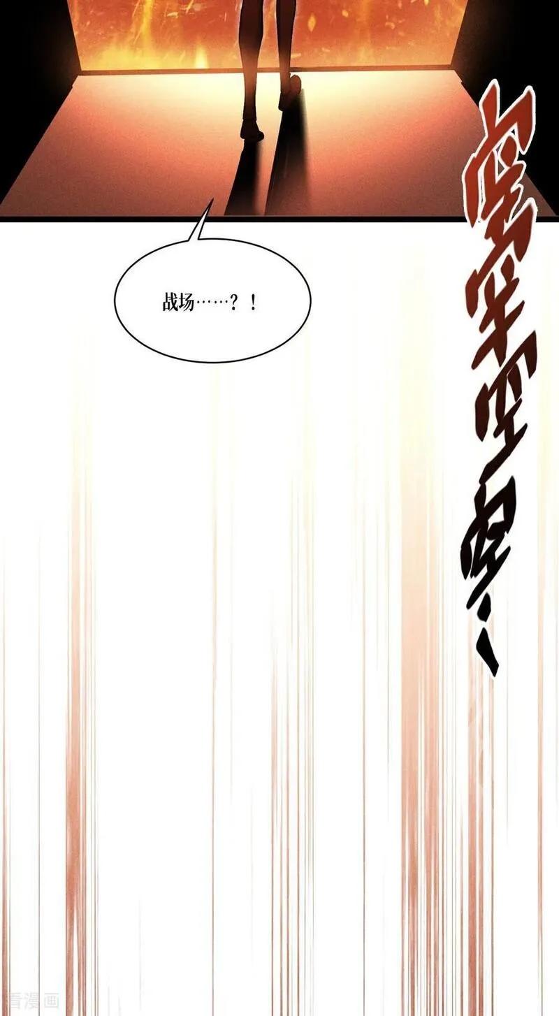 被咬后成为王者漫画,第86话 古战场39图