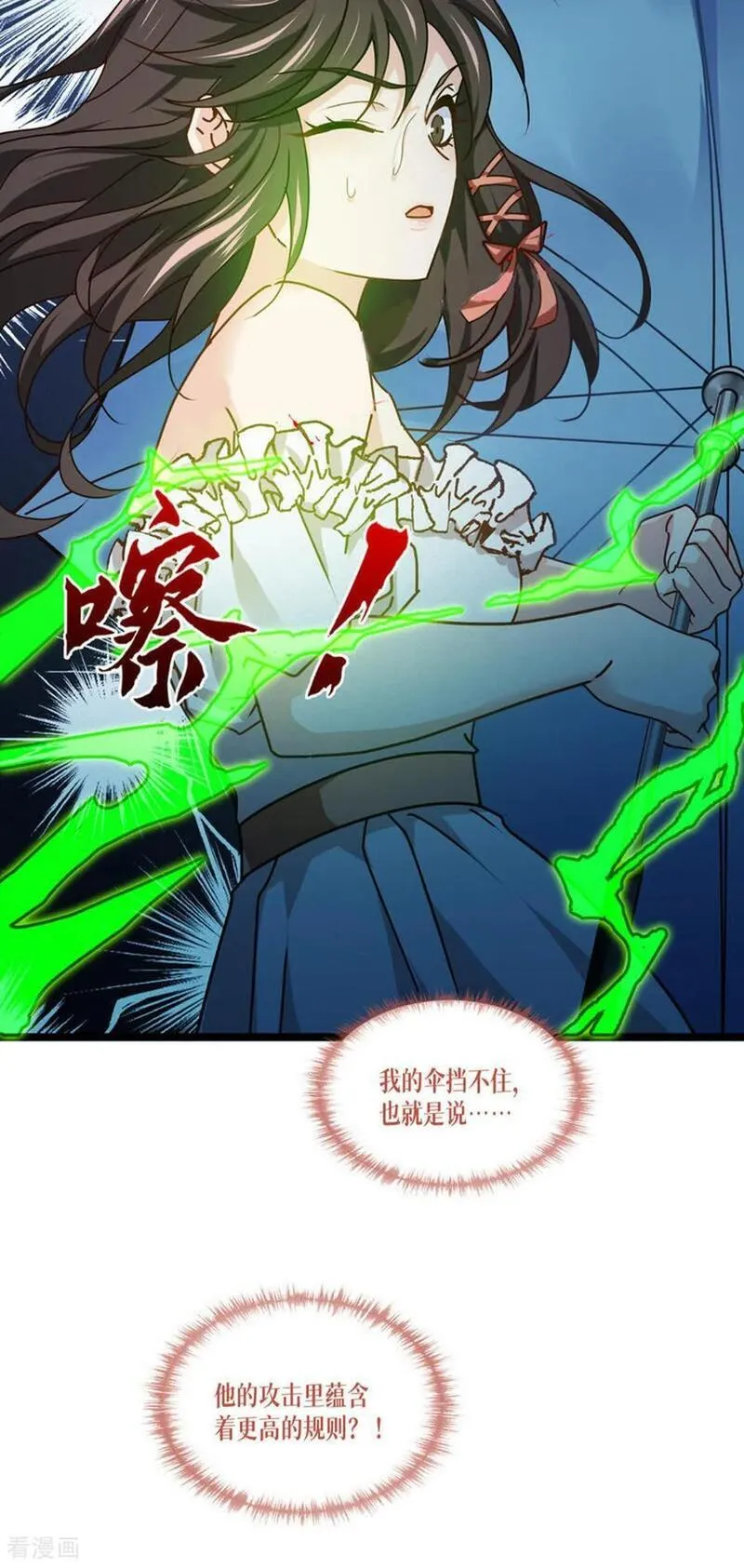 被咬后成为王者漫画,第86话 古战场18图