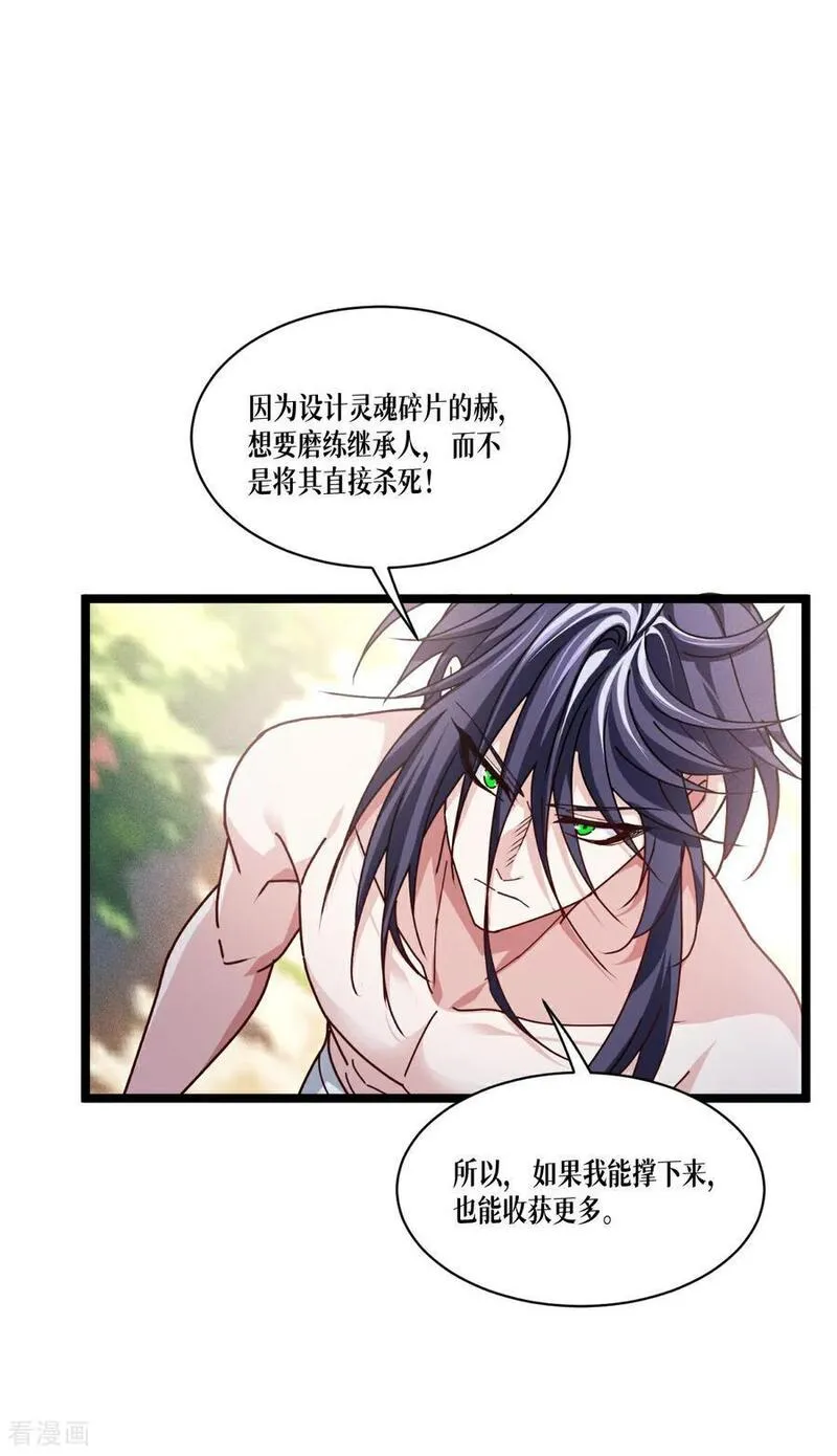 被咬后成为王者漫画,第86话 古战场35图