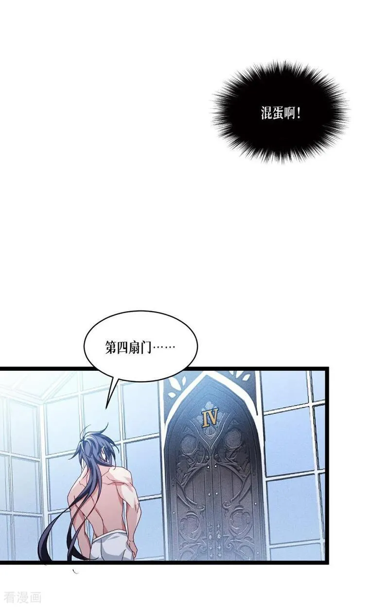 被咬后成为王者漫画,第86话 古战场32图