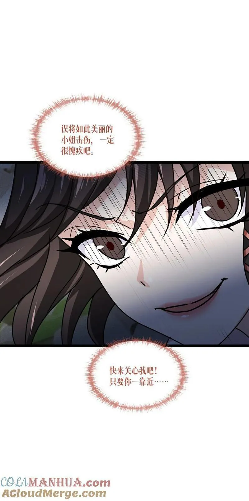 被咬后成为王者漫画,第86话 古战场7图