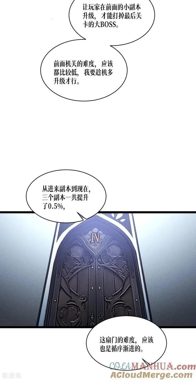 被咬后成为王者漫画,第86话 古战场34图