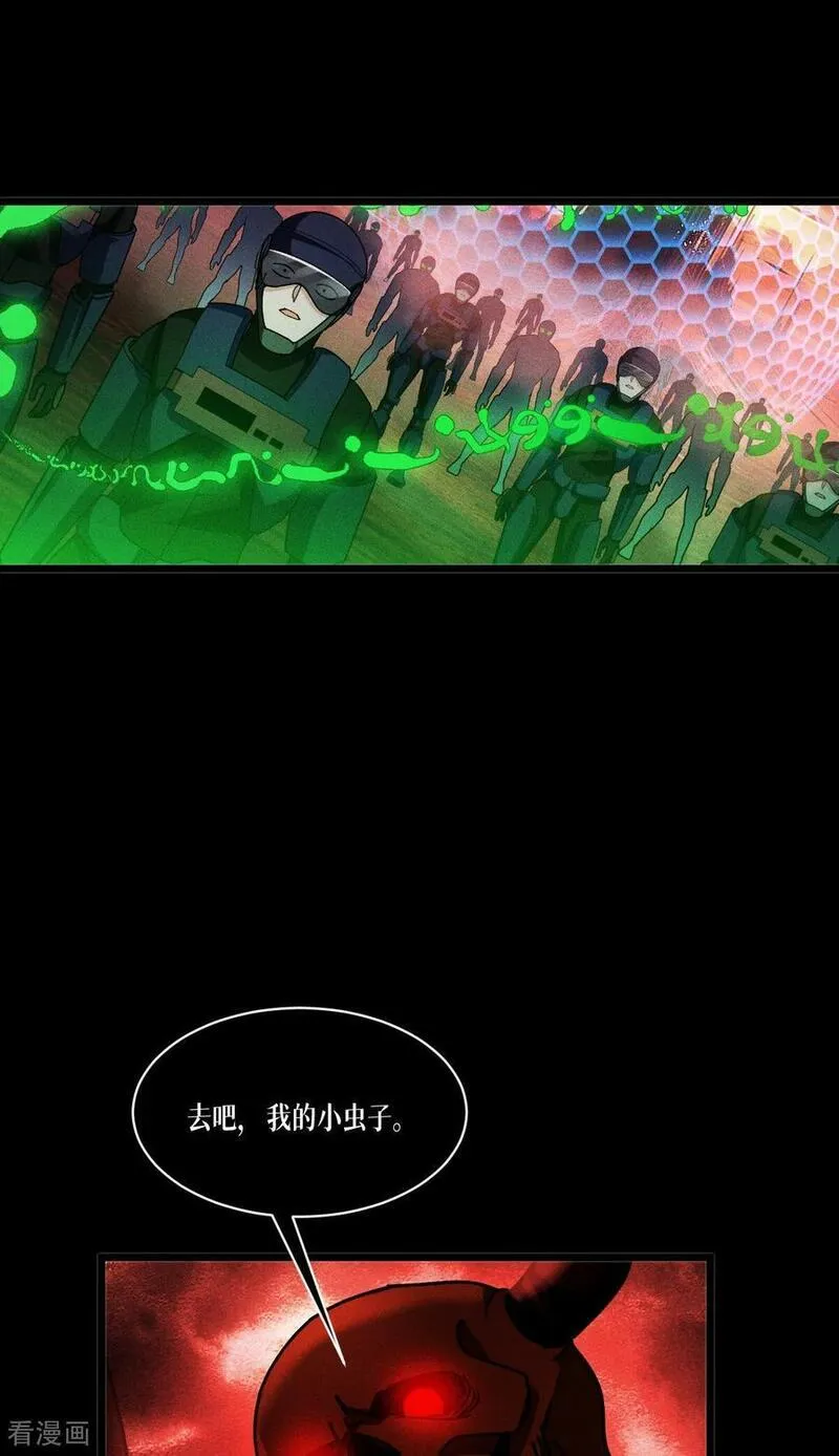 被咬后成为王者漫画,第87话 最后的堡垒44图