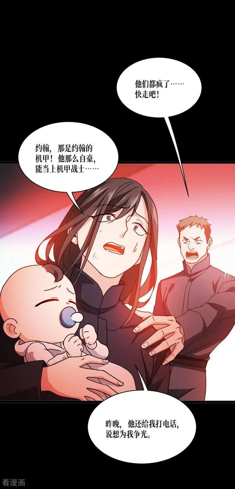 被咬后成为王者漫画,第87话 最后的堡垒53图