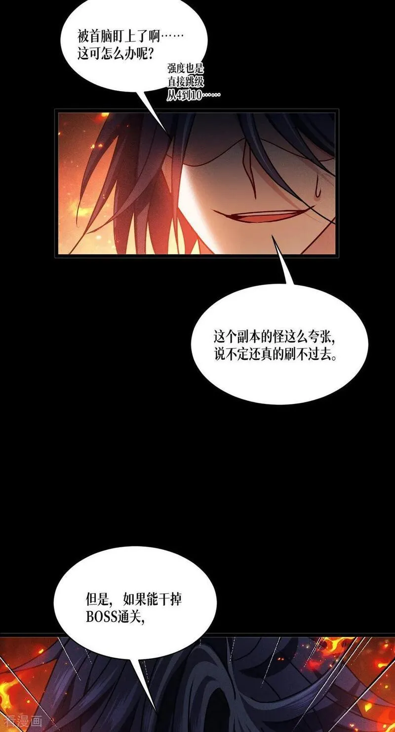 被咬后成为王者漫画,第88话 对峙18图