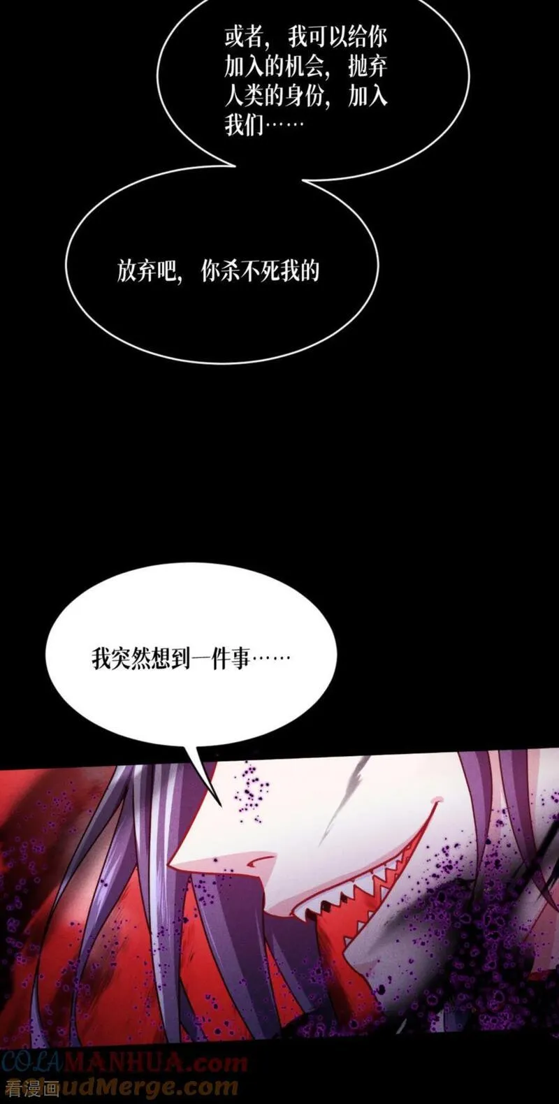 被咬后成为王者漫画,第89话 怪物25图