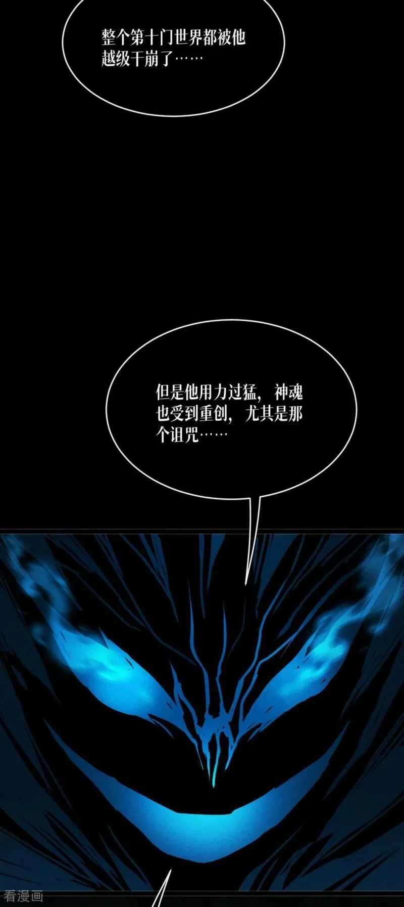 被咬后成为王者漫画,第90话 18层！35图