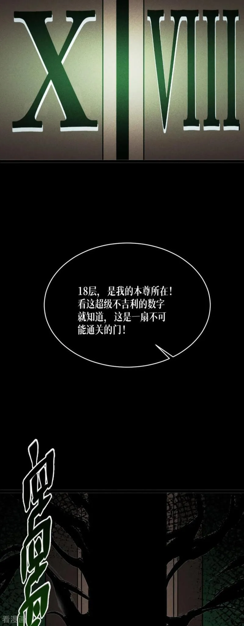 被咬后成为王者漫画,第90话 18层！38图