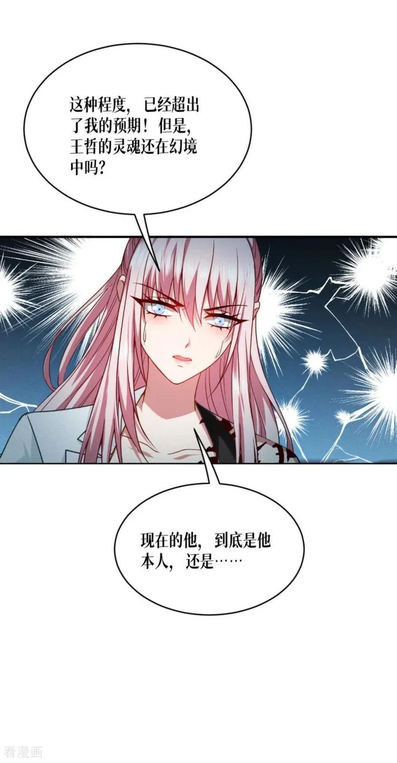 被咬后成为王者漫画,第90话 18层！59图