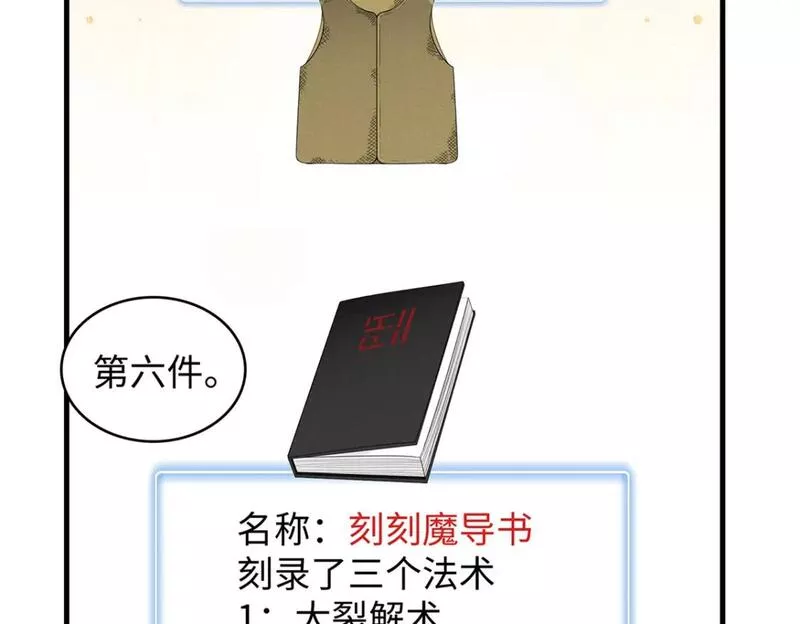 我就是法师的爹漫画女主是谁漫画,99 深海宝藏15图