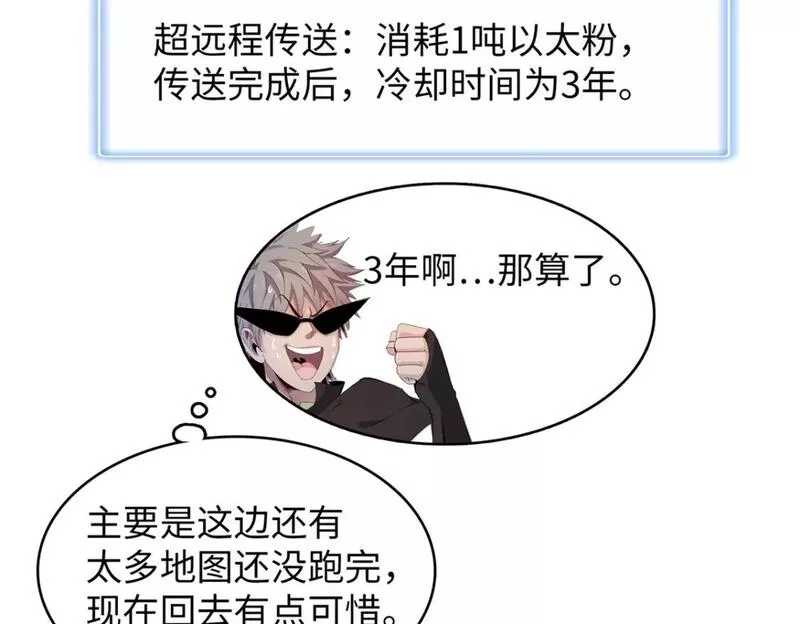 我就是法师的爹漫画女主是谁漫画,99 深海宝藏17图