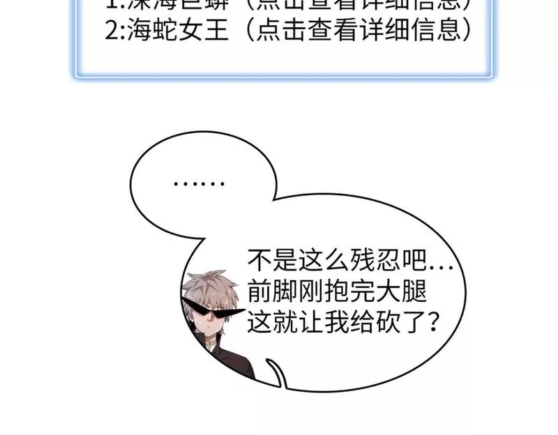 我就是法师的爹漫画女主是谁漫画,99 深海宝藏46图