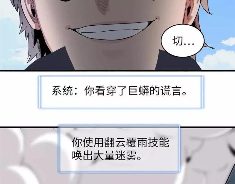 我就是法师的爹 漫画漫画,100 间海杯：怒海血涡23图