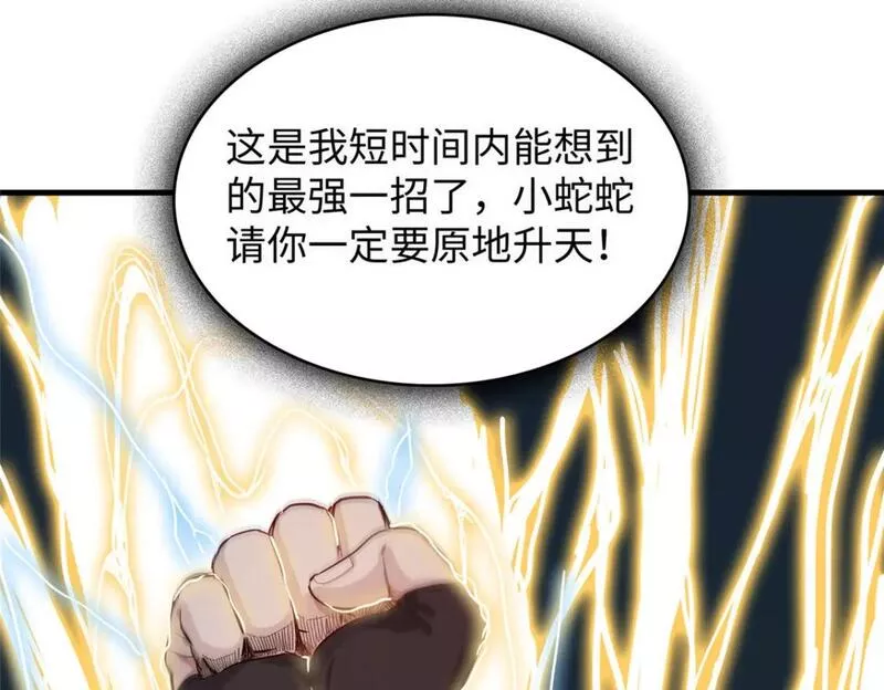 我就是法师的爹 漫画漫画,100 间海杯：怒海血涡54图