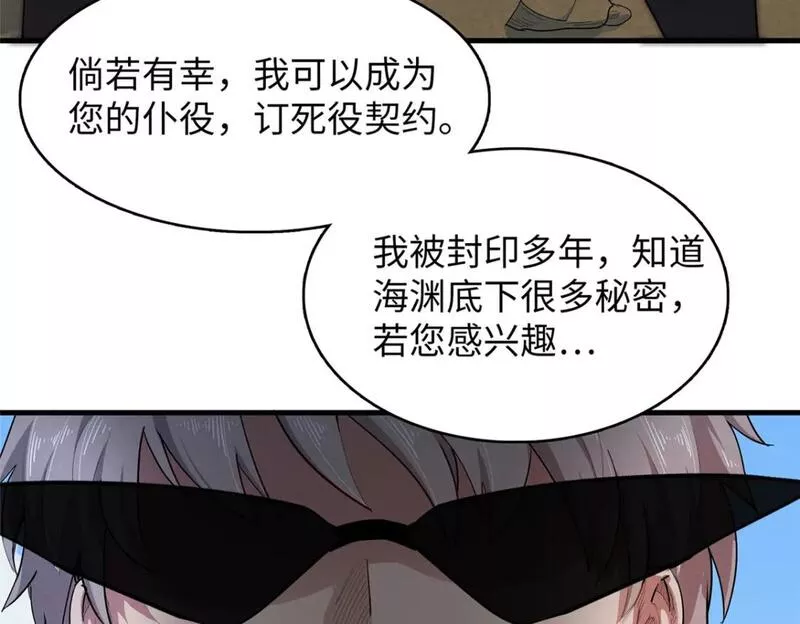 我就是法师的爹 漫画漫画,100 间海杯：怒海血涡22图