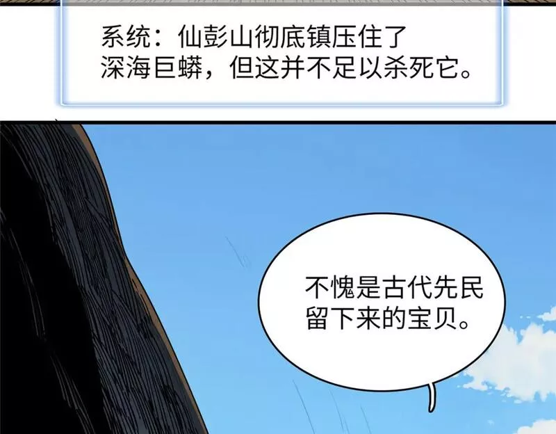 我就是法师的爹 漫画漫画,100 间海杯：怒海血涡19图