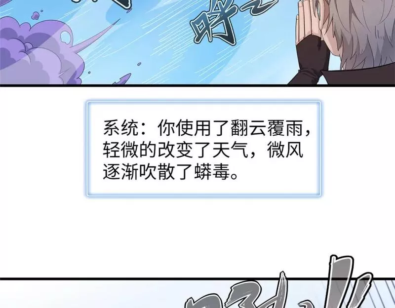 我就是法师的爹 漫画漫画,100 间海杯：怒海血涡14图